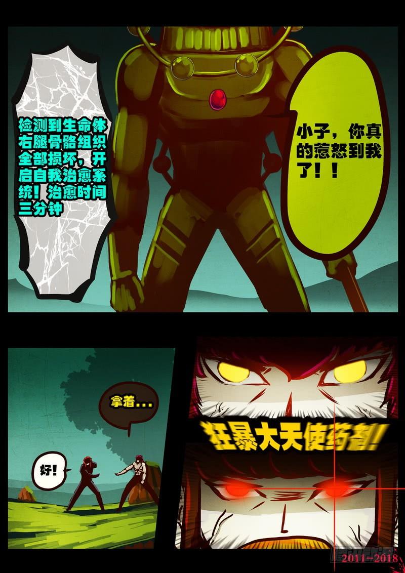 尸兄（我叫白小飞） 第0183集 第11页