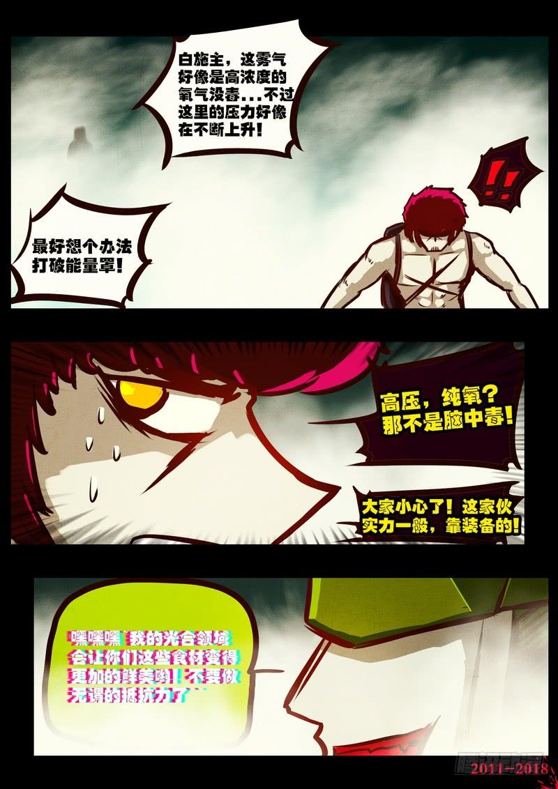 尸兄（我叫白小飞） 第0183集 第15页