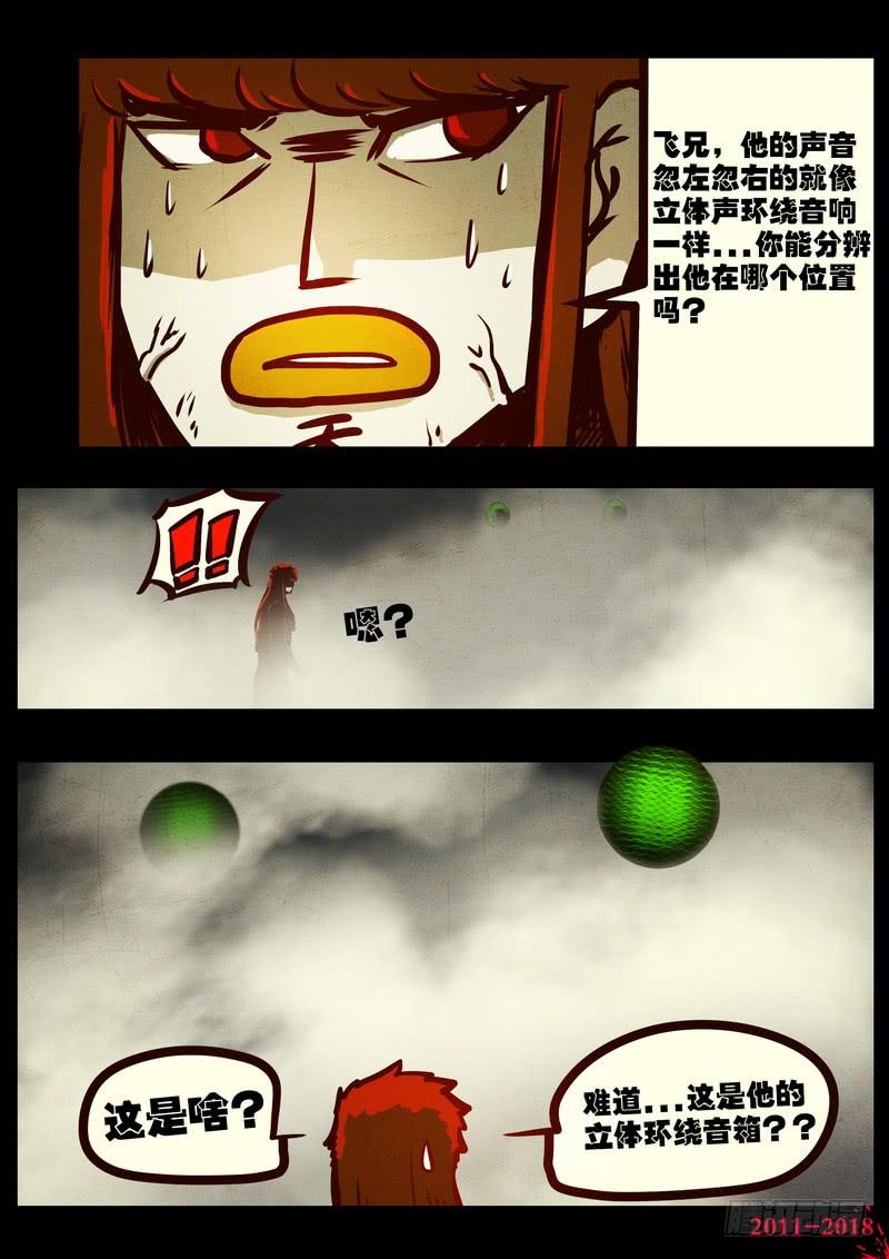 尸兄（我叫白小飞） 第0183集 第16页
