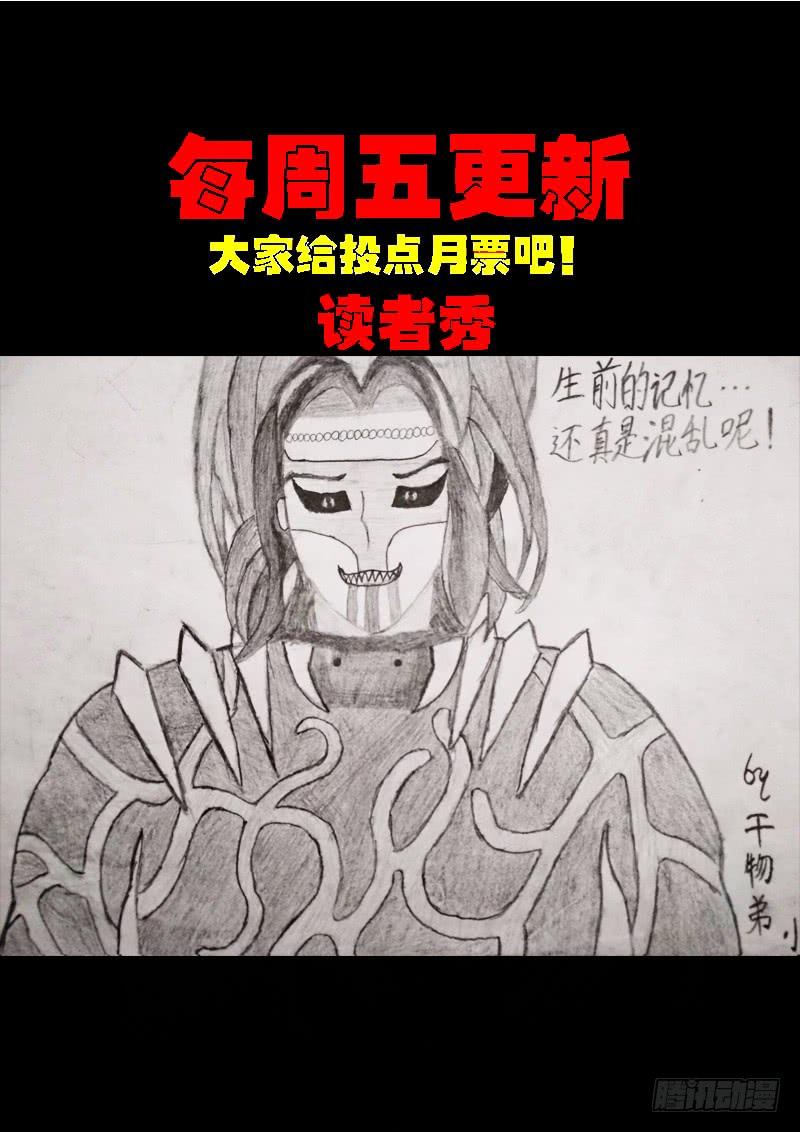 尸兄（我叫白小飞） 第0183集 第17页