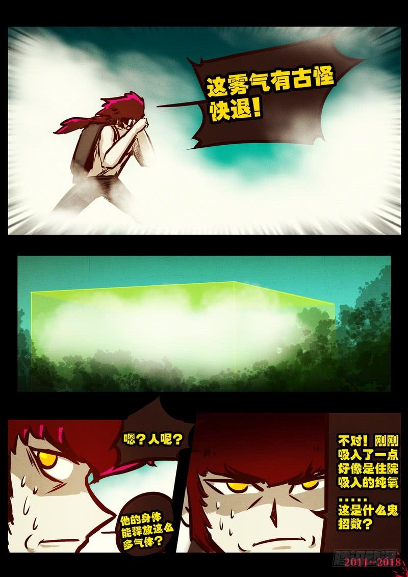 尸兄（我叫白小飞） 第0183集 第14页