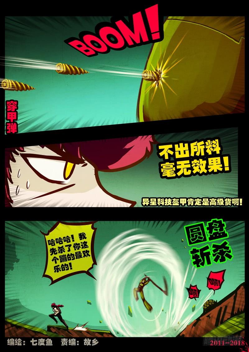 尸兄（我叫白小飞） 第0183集 第2页