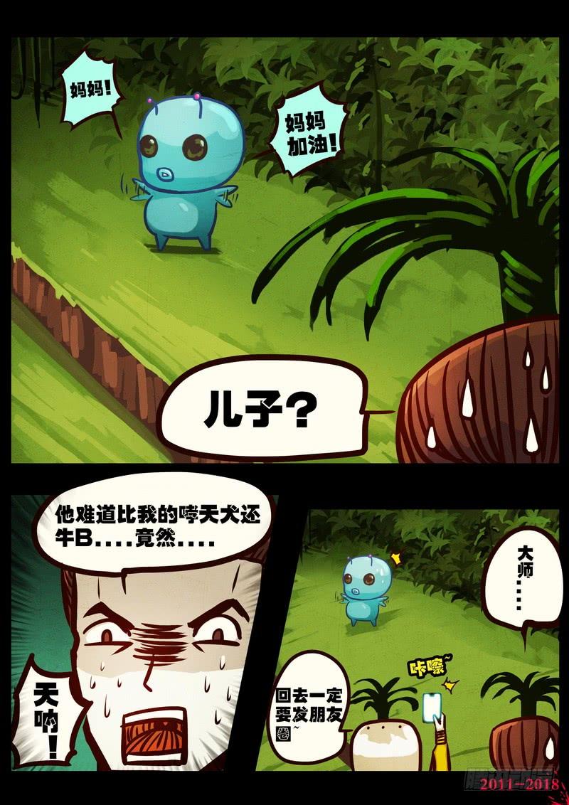 尸兄（我叫白小飞） 第0183集 第6页