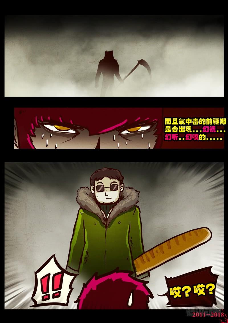 尸兄（我叫白小飞） 第0184集 第12页