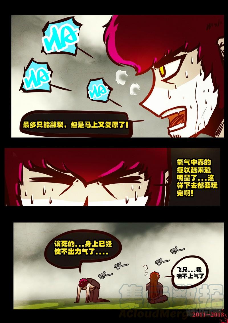 尸兄（我叫白小飞） 第0184集 第11页