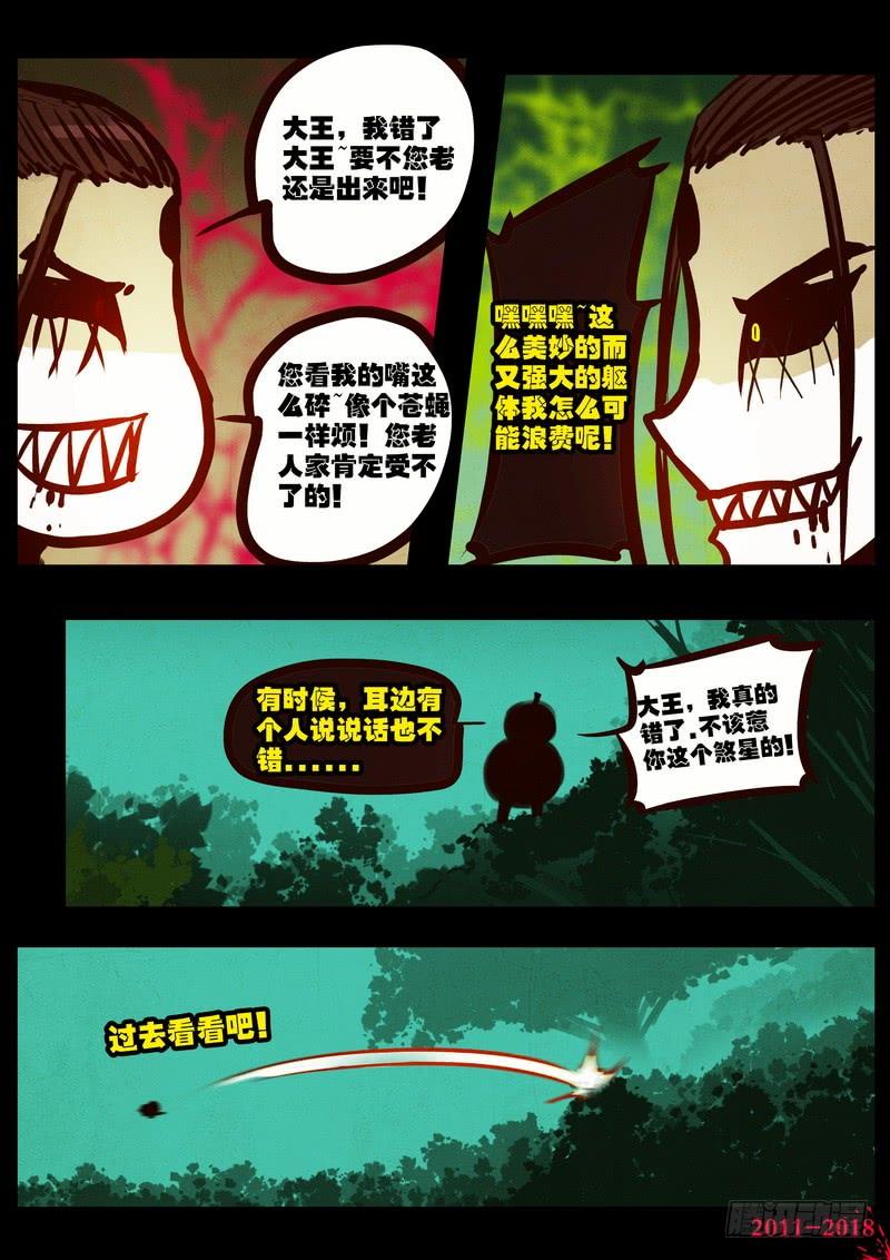 尸兄（我叫白小飞） 第0184集 第9页