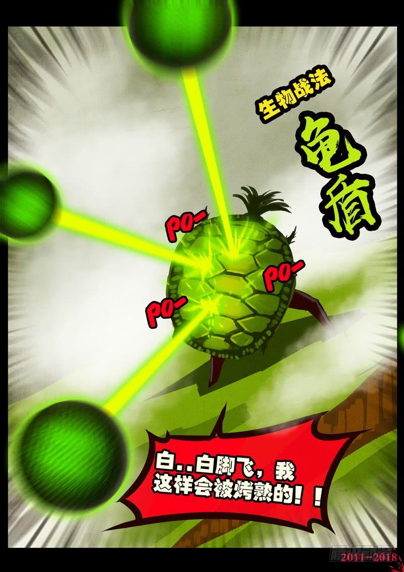 尸兄（我叫白小飞） 第0184集 第6页