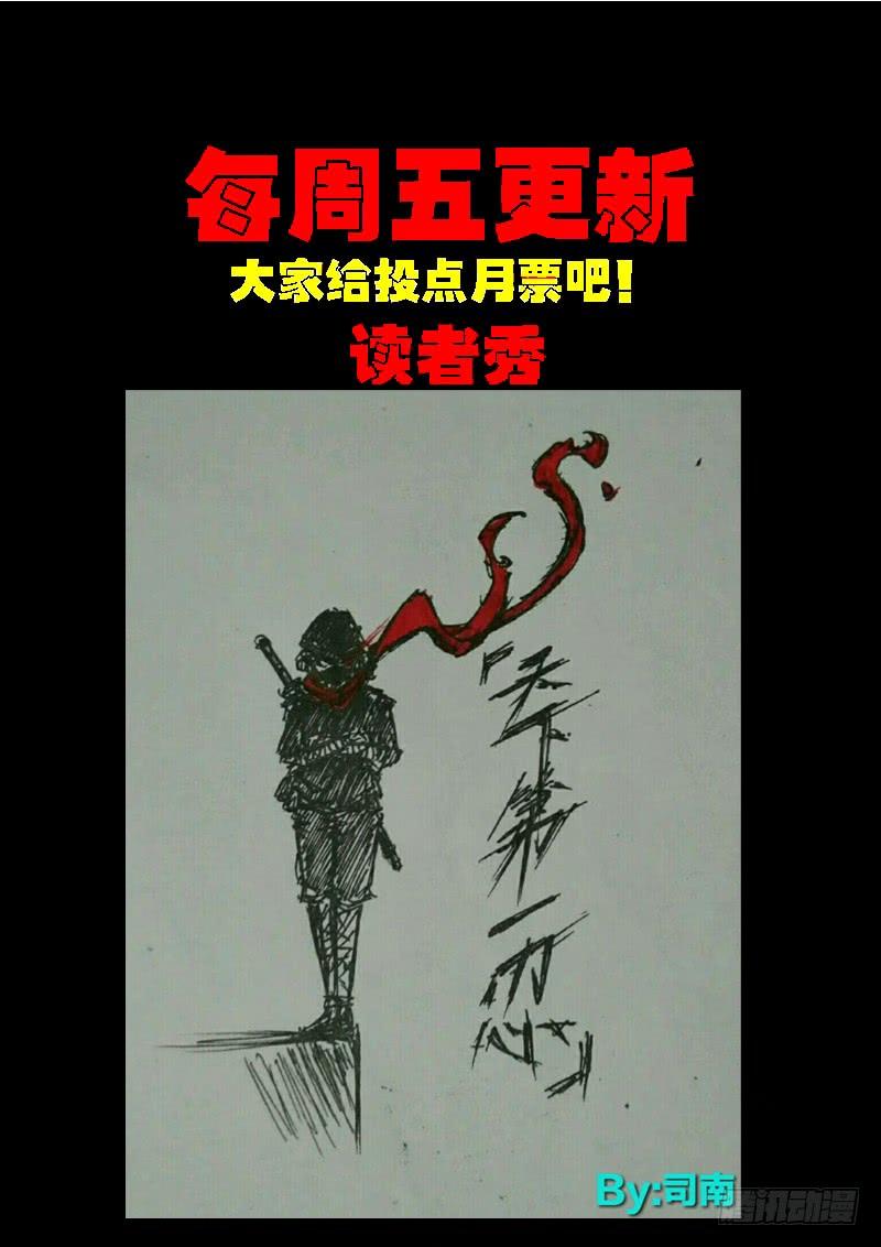 尸兄（我叫白小飞） 第0184集 第13页