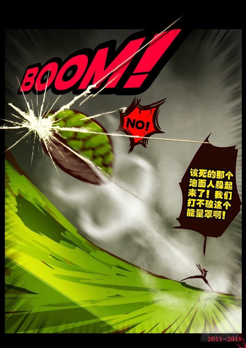 尸兄（我叫白小飞） 第0184集 第10页