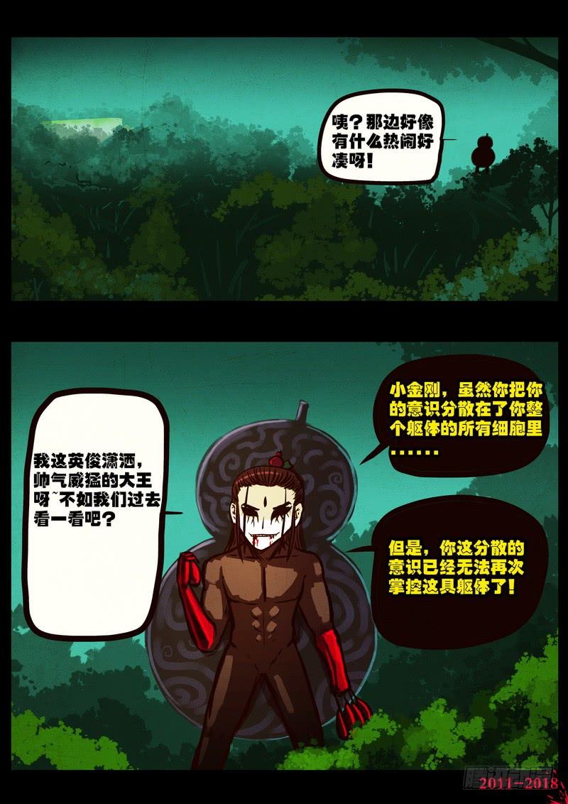 尸兄（我叫白小飞） 第0184集 第8页