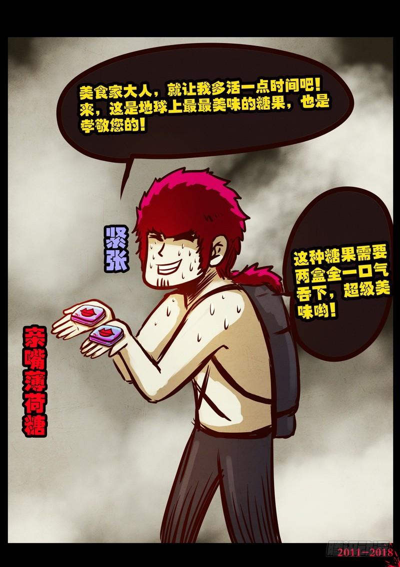 尸兄（我叫白小飞） 第0185集 第6页