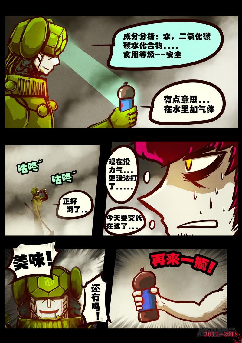 尸兄（我叫白小飞） 第0185集 第4页