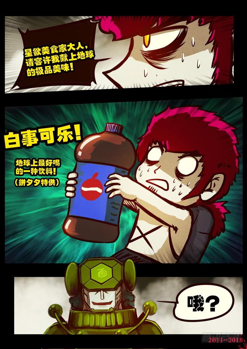 尸兄（我叫白小飞） 第0185集 第3页