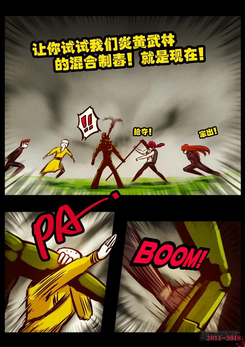 尸兄（我叫白小飞） 第0185集 第9页