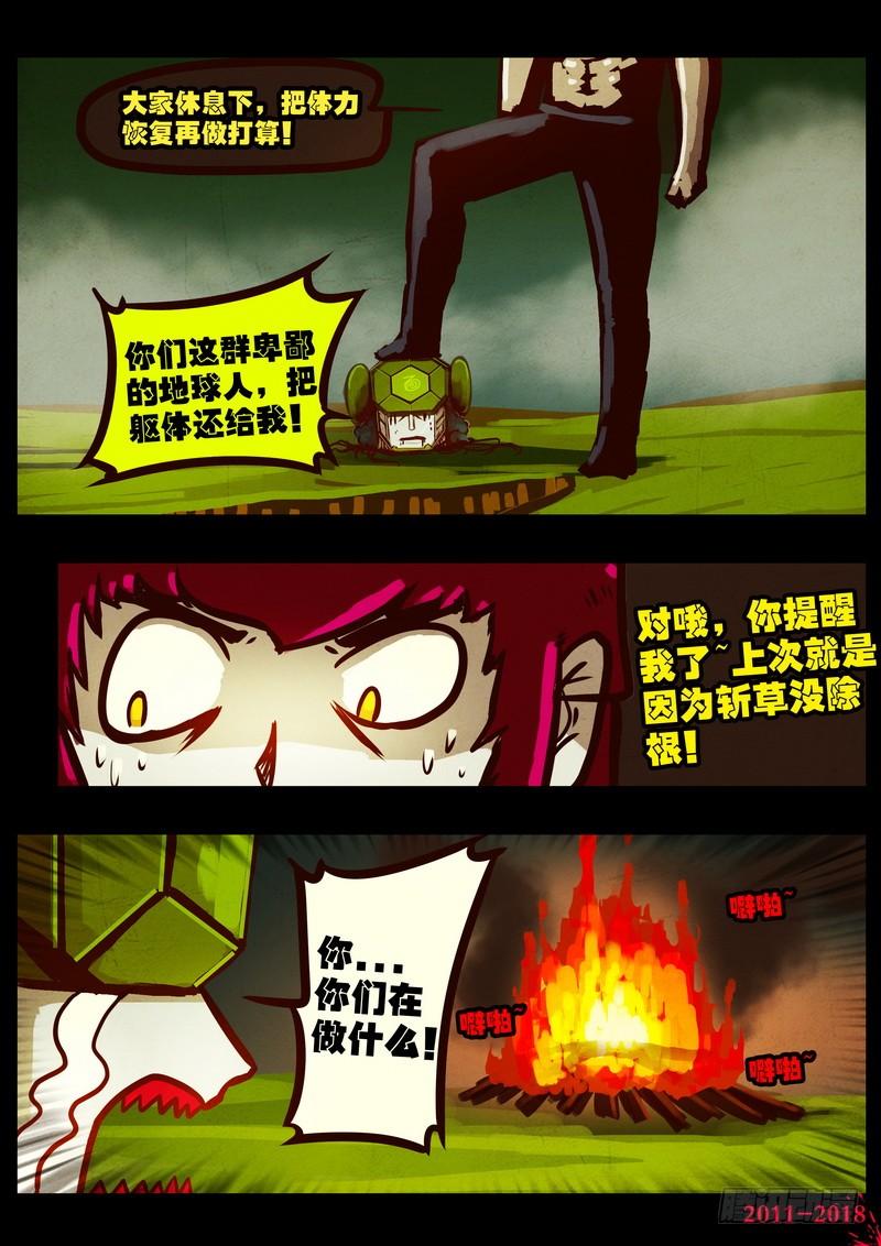 尸兄（我叫白小飞） 第0185集 第13页