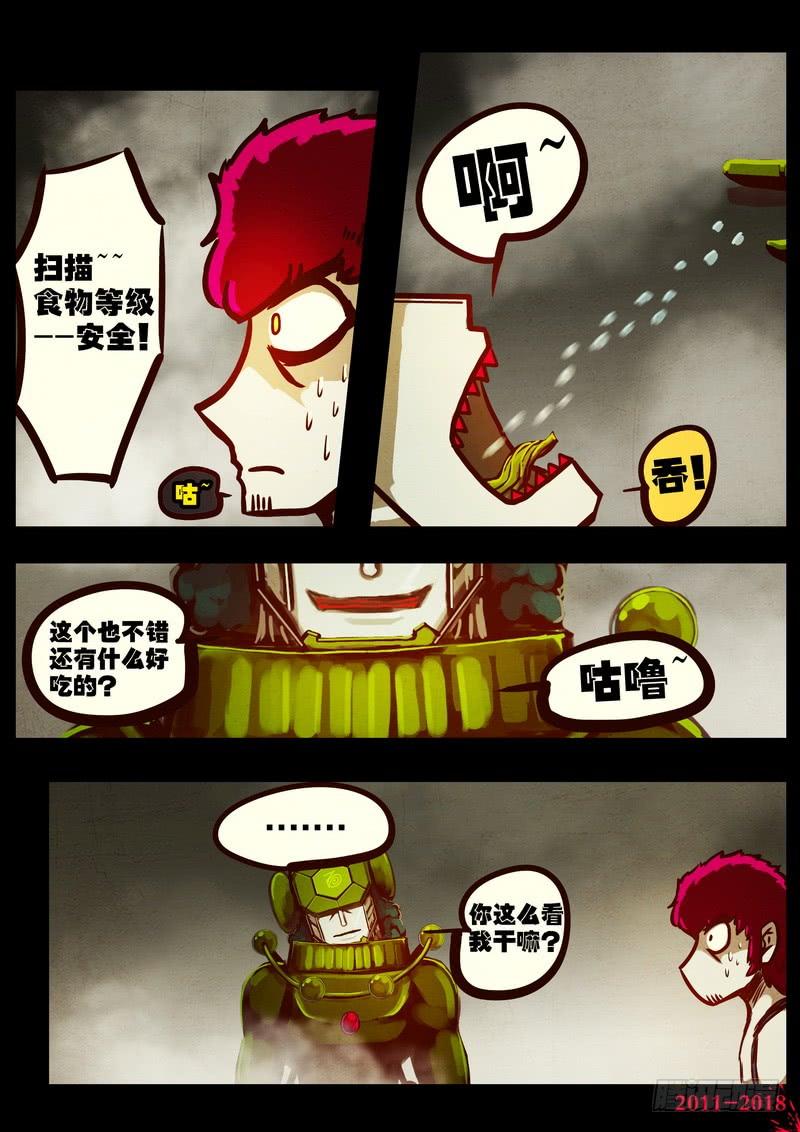 尸兄（我叫白小飞） 第0185集 第7页