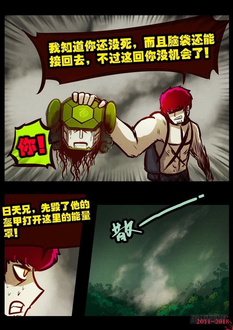 尸兄（我叫白小飞） 第0185集 第12页