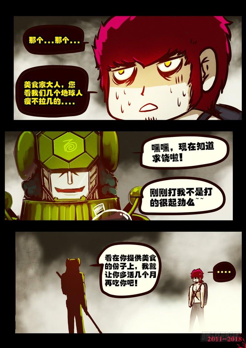 尸兄（我叫白小飞） 第0185集 第5页