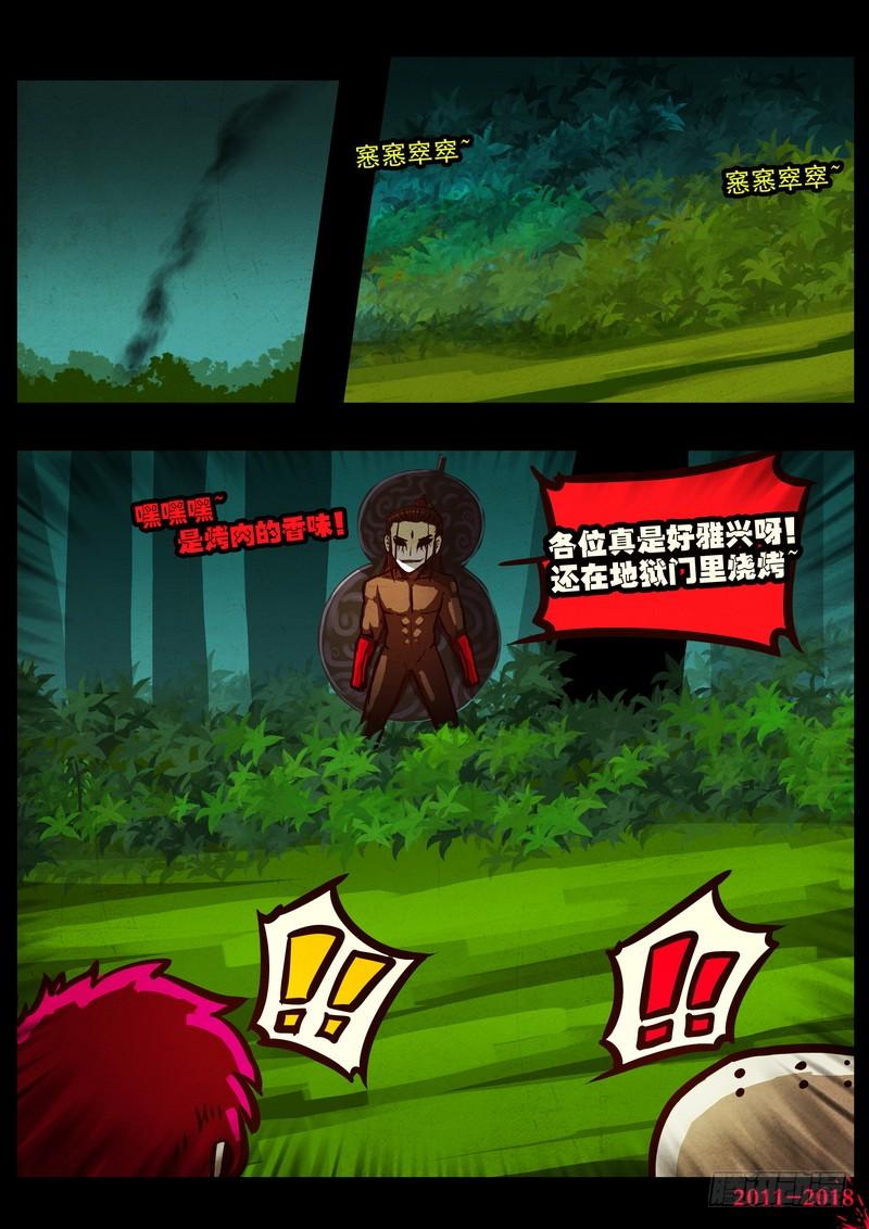 尸兄（我叫白小飞） 第0185集 第14页