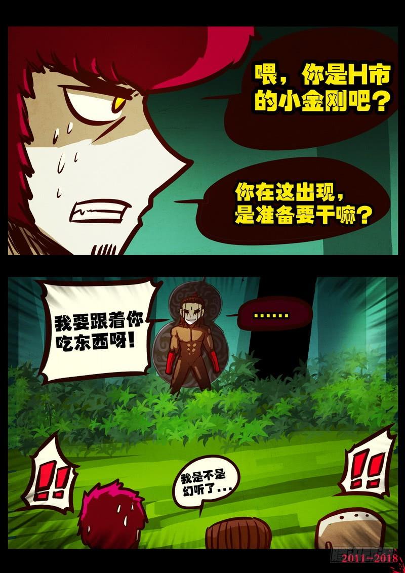 尸兄（我叫白小飞） 第0186集 第3页