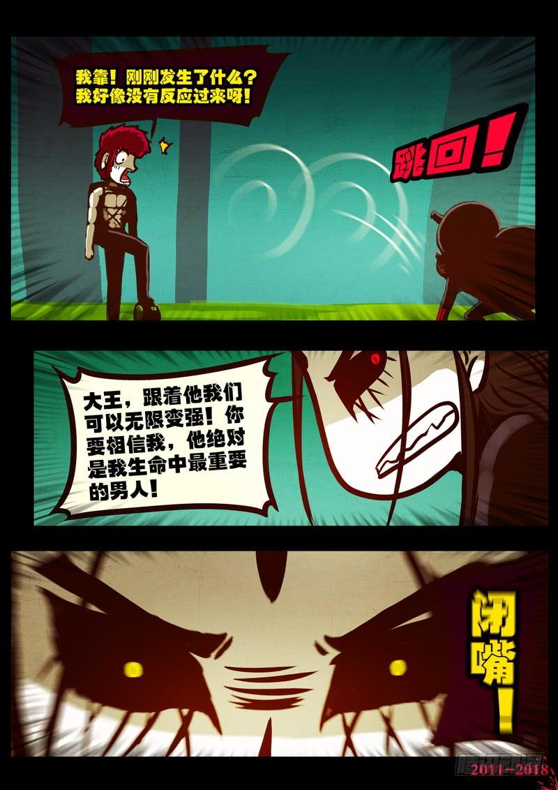 尸兄（我叫白小飞） 第0186集 第6页