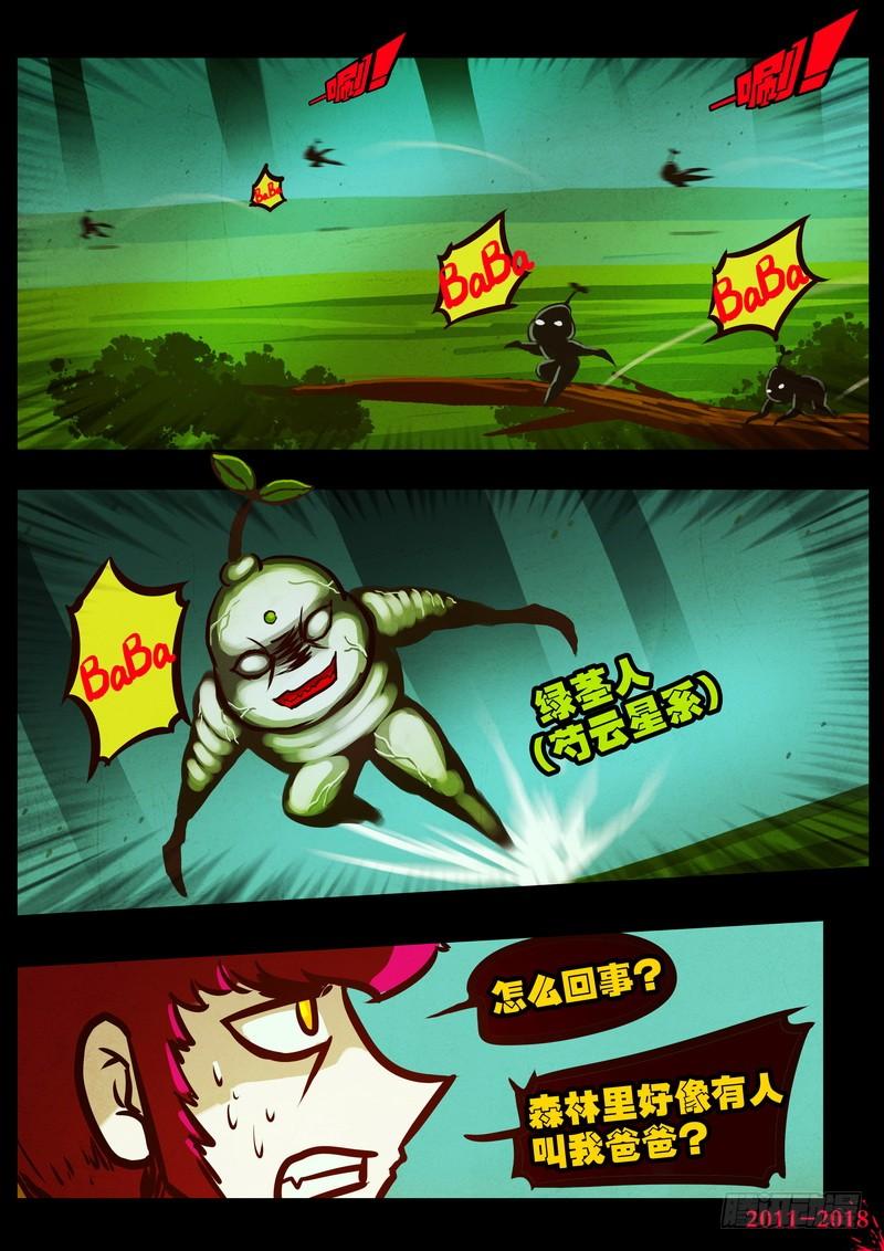 尸兄（我叫白小飞） 第0186集 第9页