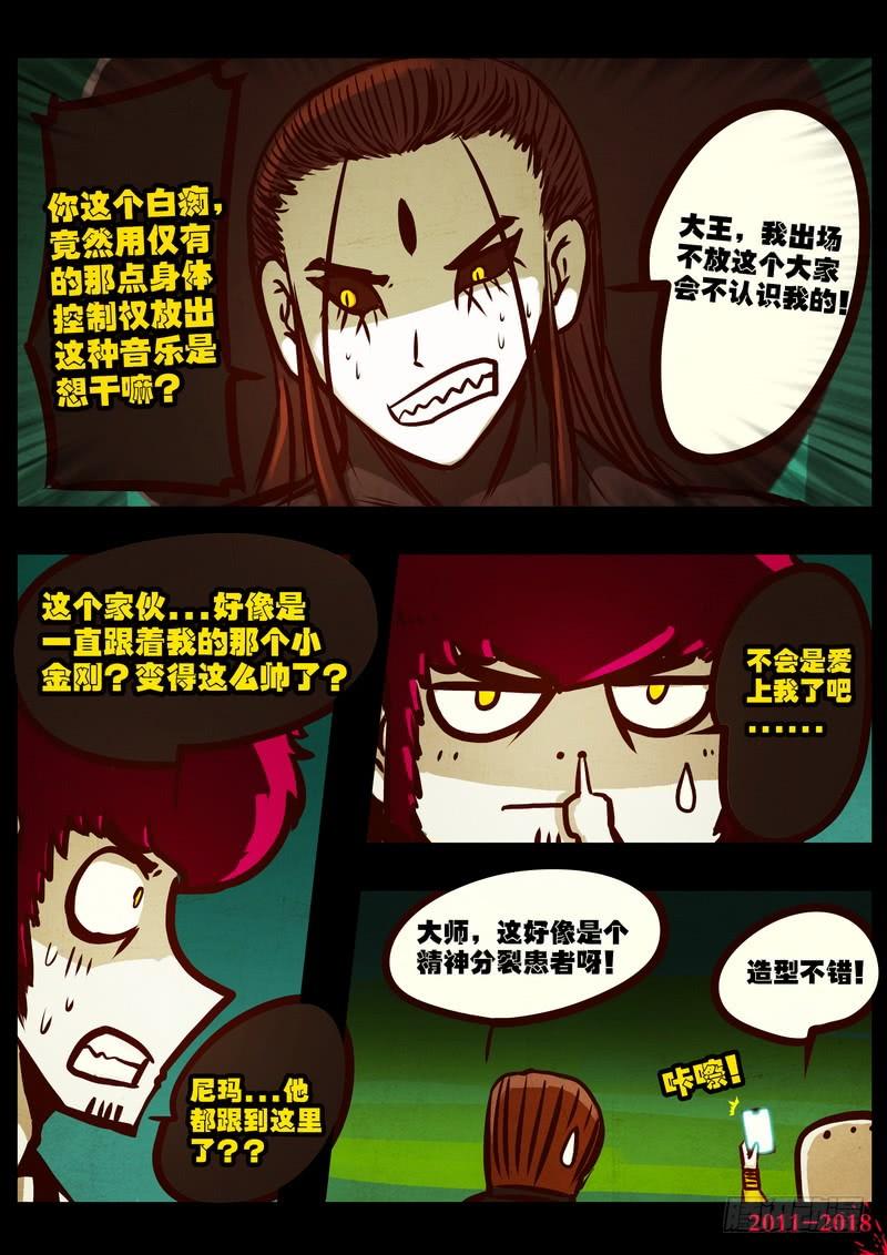 尸兄（我叫白小飞） 第0186集 第2页