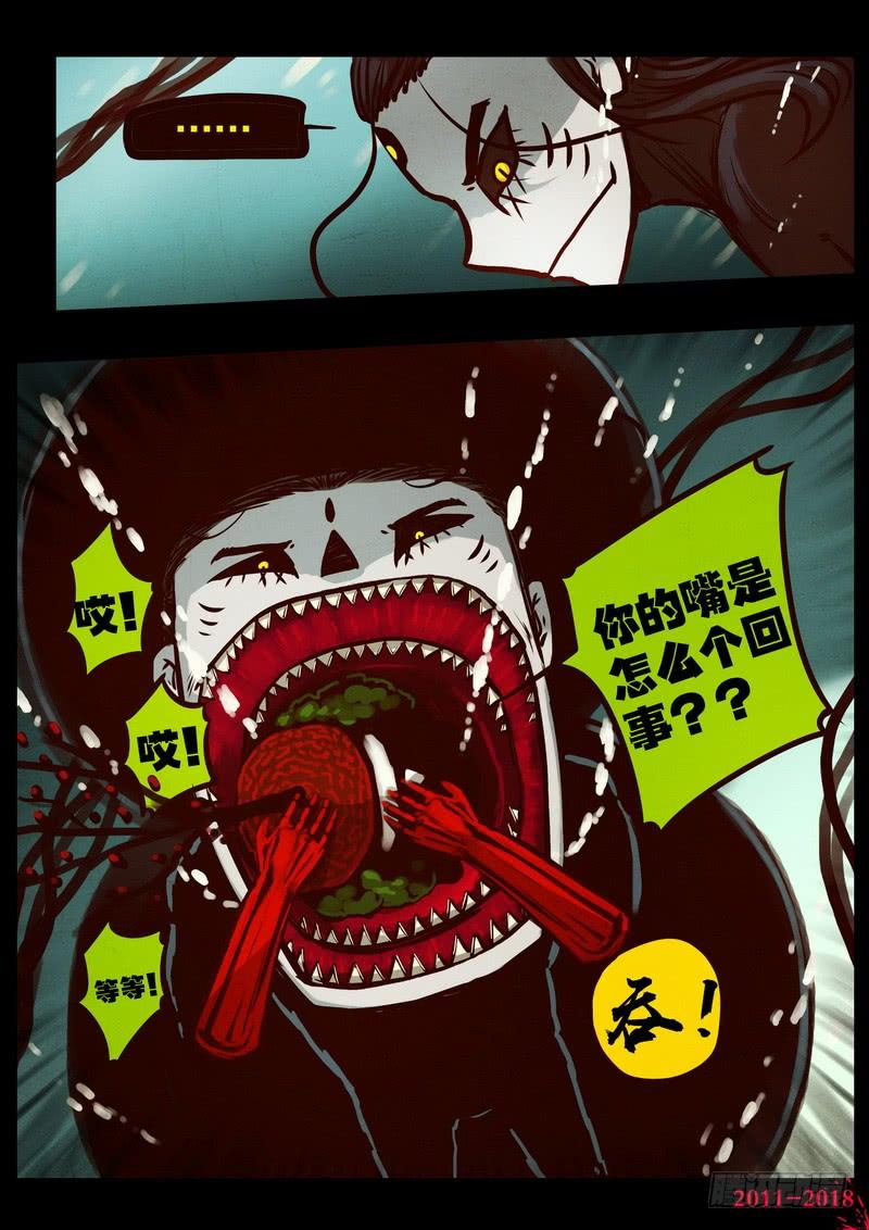 尸兄（我叫白小飞） 第0187集 第13页