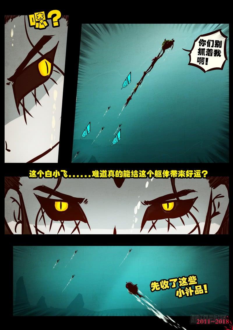尸兄（我叫白小飞） 第0187集 第15页