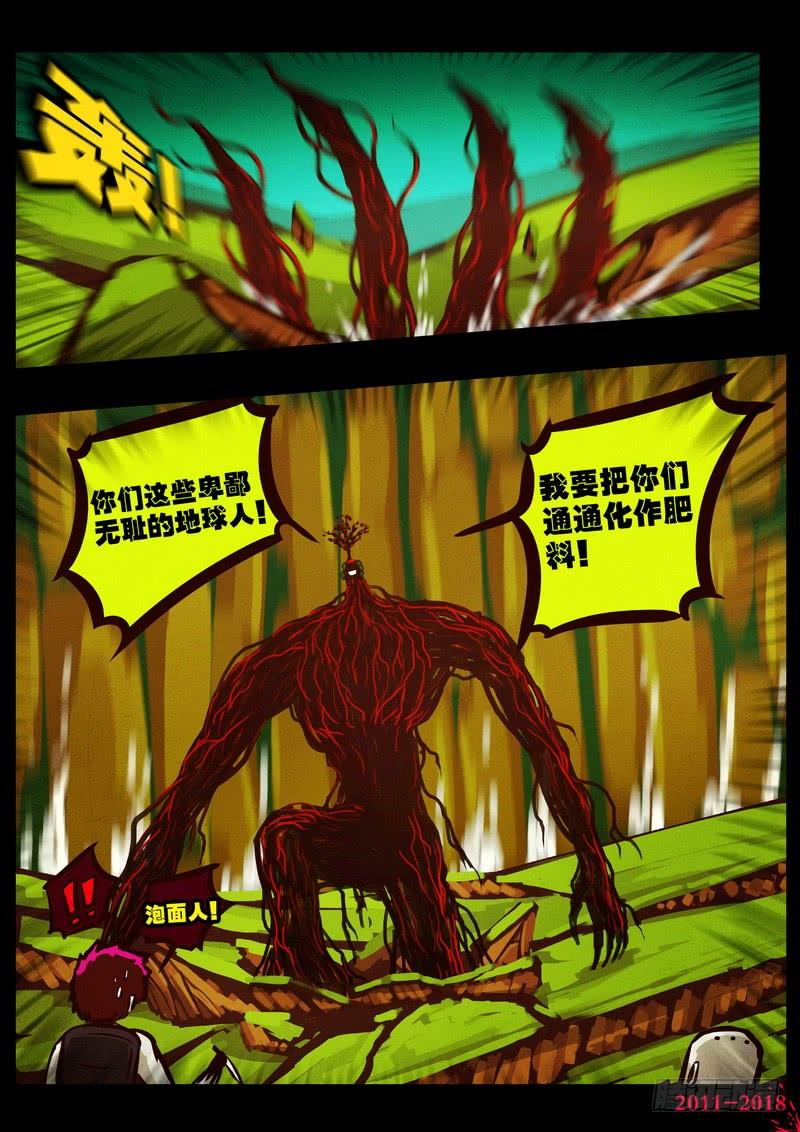 尸兄（我叫白小飞） 第0187集 第3页