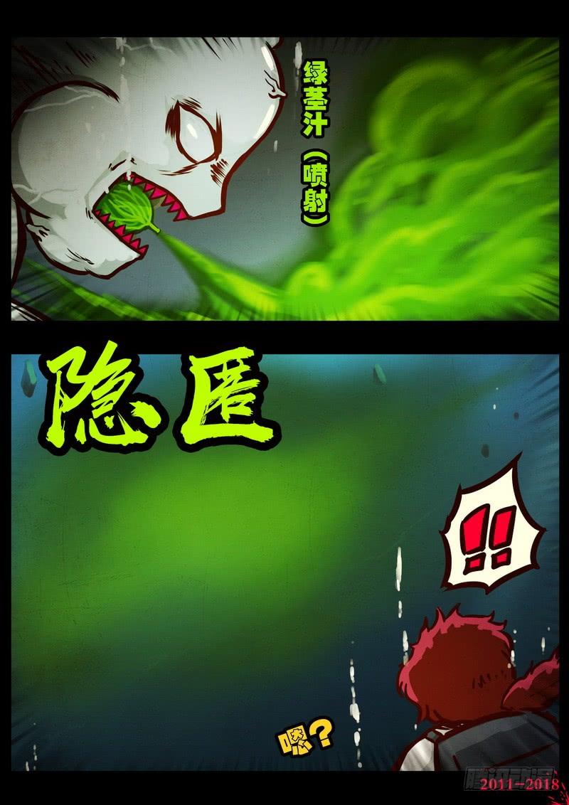 尸兄（我叫白小飞） 第0187集 第9页