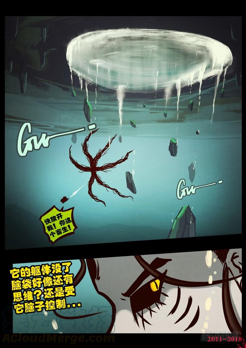 尸兄（我叫白小飞） 第0187集 第11页