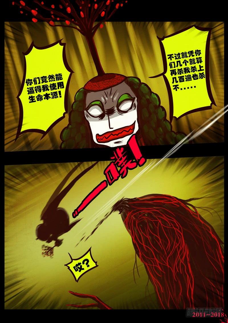 尸兄（我叫白小飞） 第0187集 第4页