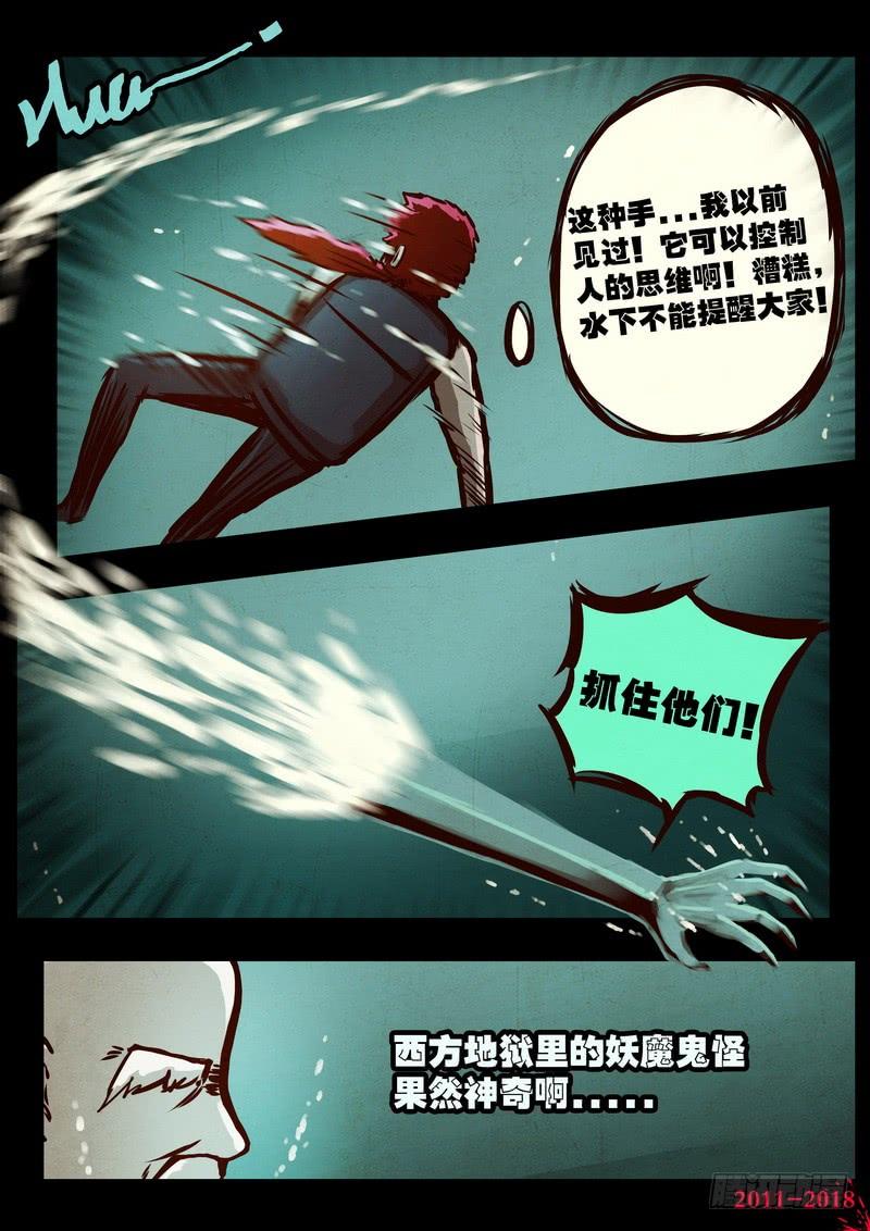 尸兄（我叫白小飞） 第0188集 第7页