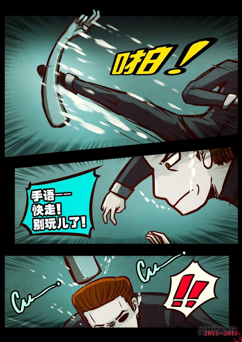 尸兄（我叫白小飞） 第0188集 第9页