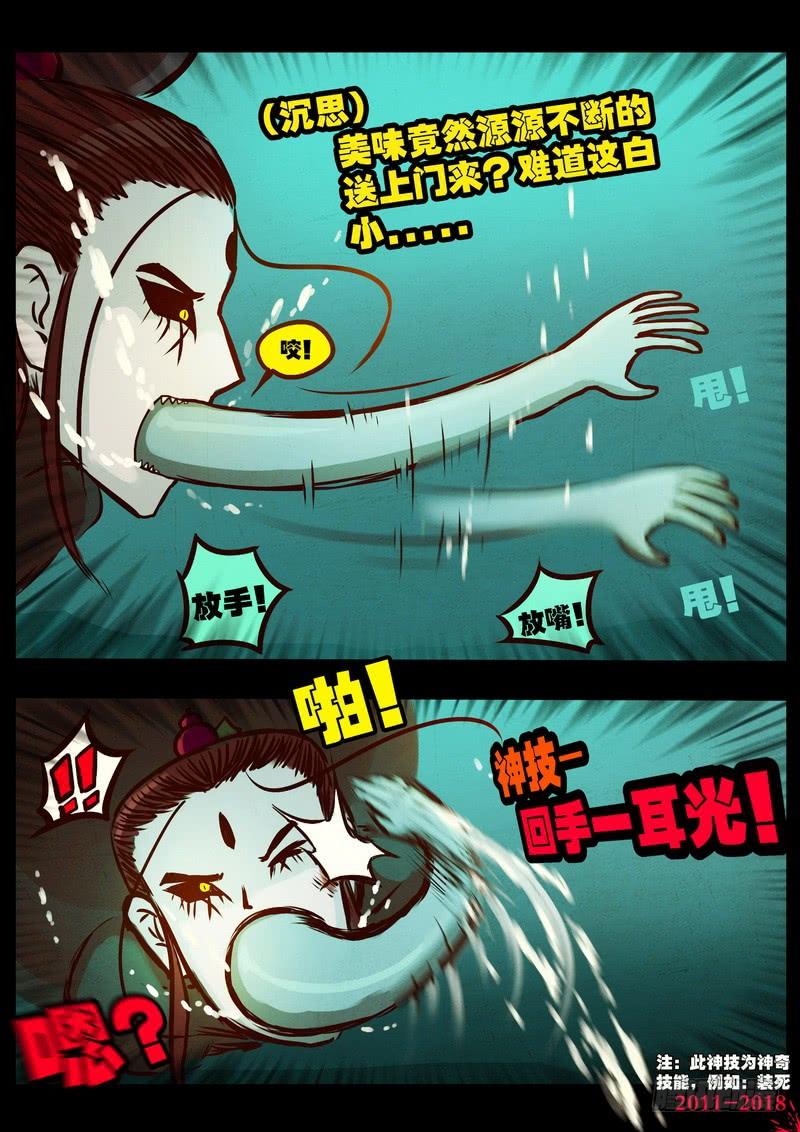 尸兄（我叫白小飞） 第0188集 第11页