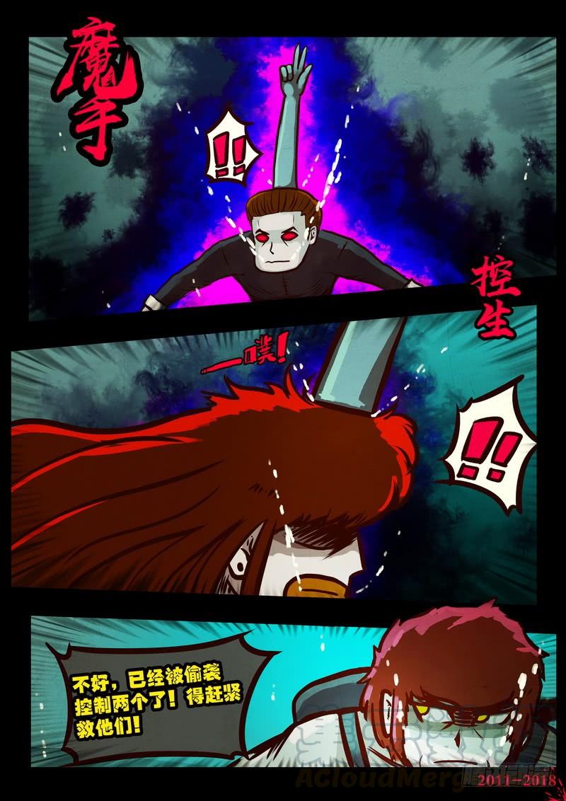 尸兄（我叫白小飞） 第0188集 第10页