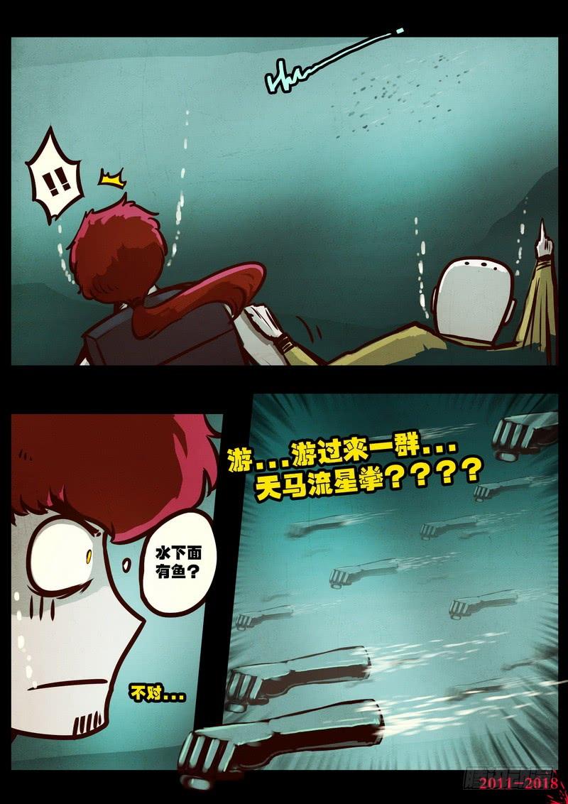 尸兄（我叫白小飞） 第0188集 第6页