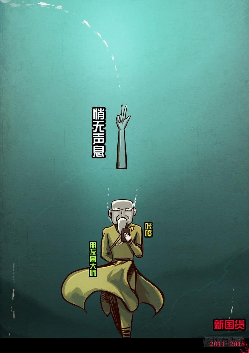 尸兄（我叫白小飞） 第0188集 第8页