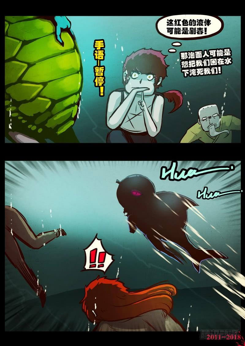 尸兄（我叫白小飞） 第0188集 第3页