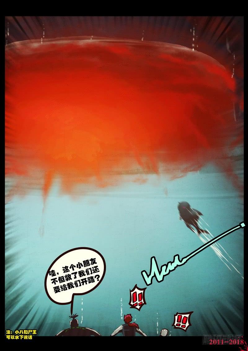 尸兄（我叫白小飞） 第0188集 第4页