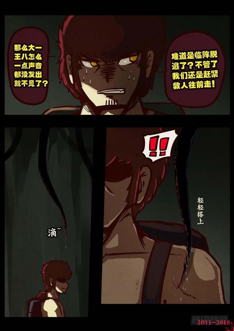 尸兄（我叫白小飞） 第0189集 第13页