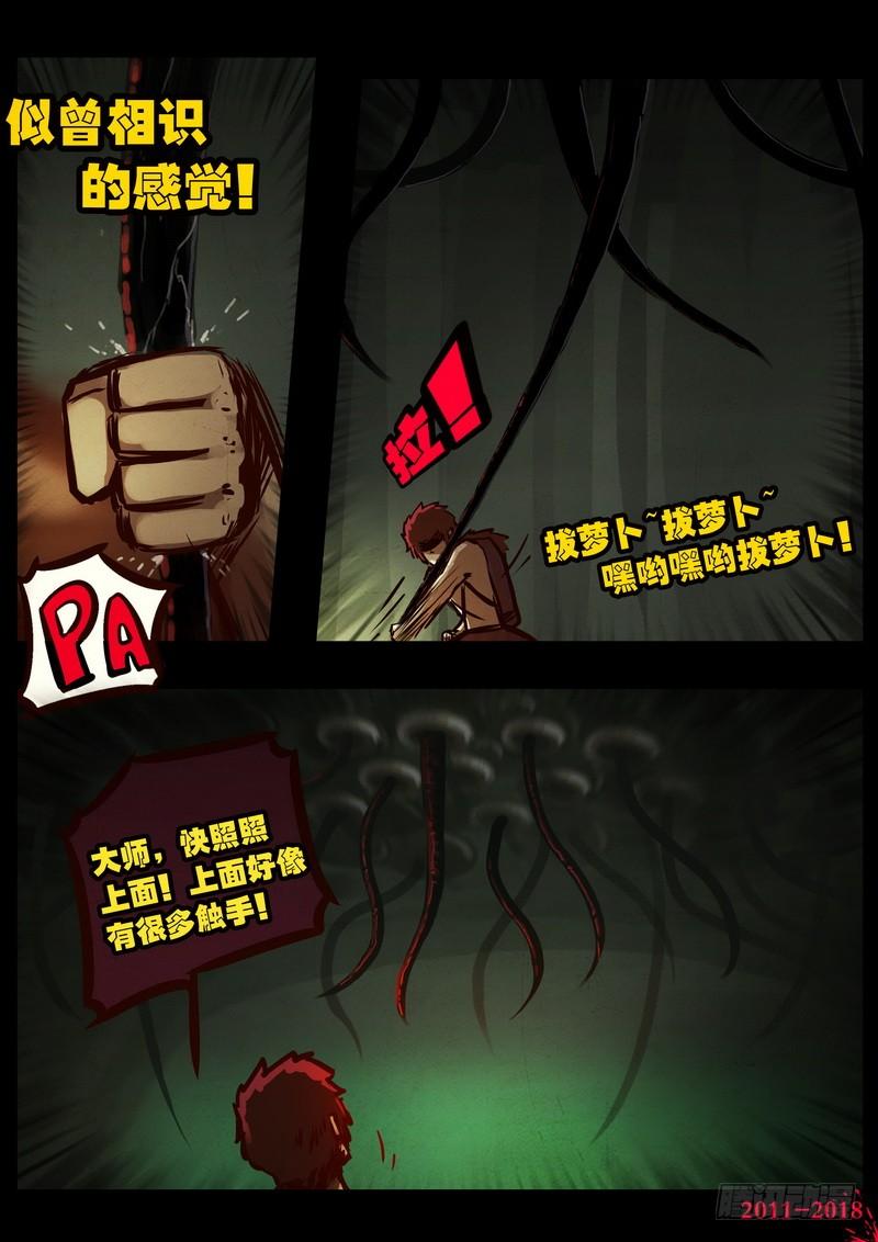 尸兄（我叫白小飞） 第0189集 第14页