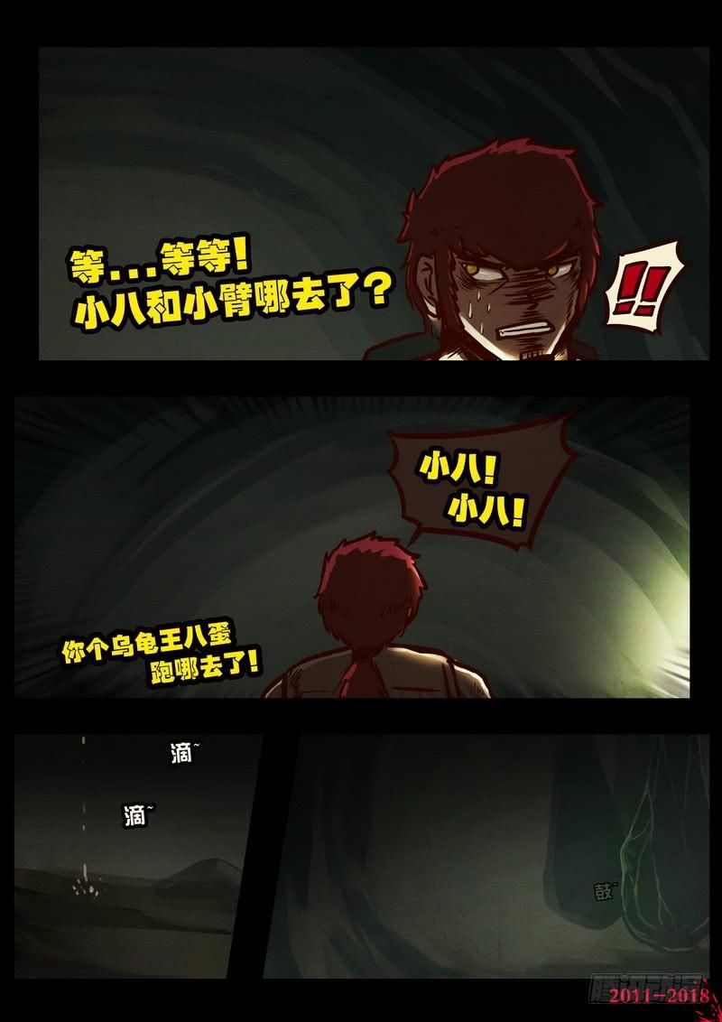 尸兄（我叫白小飞） 第0189集 第12页