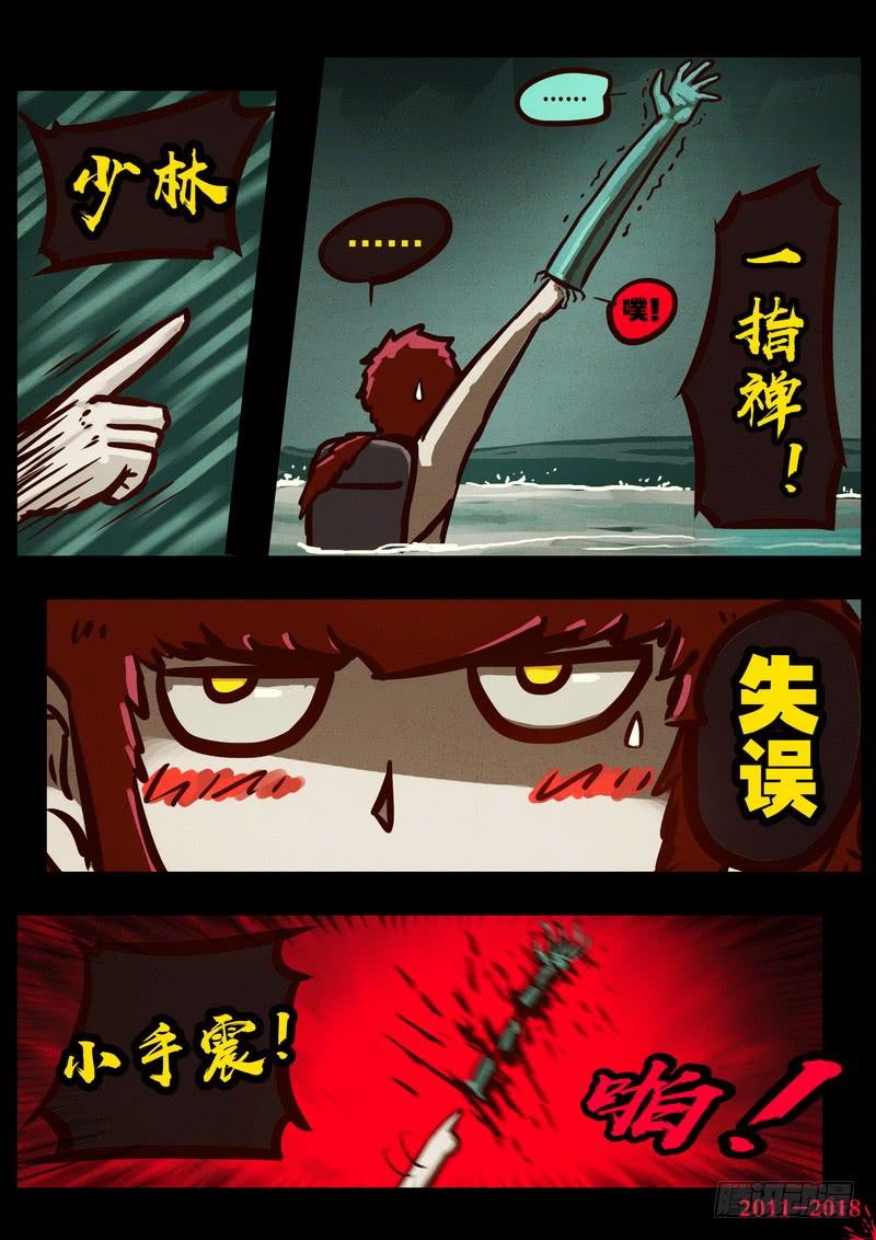 尸兄（我叫白小飞） 第0189集 第6页