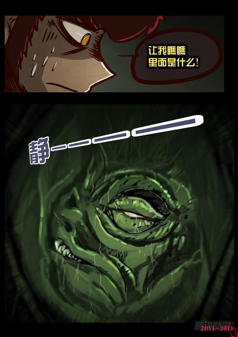 尸兄（我叫白小飞） 第0189集 第10页