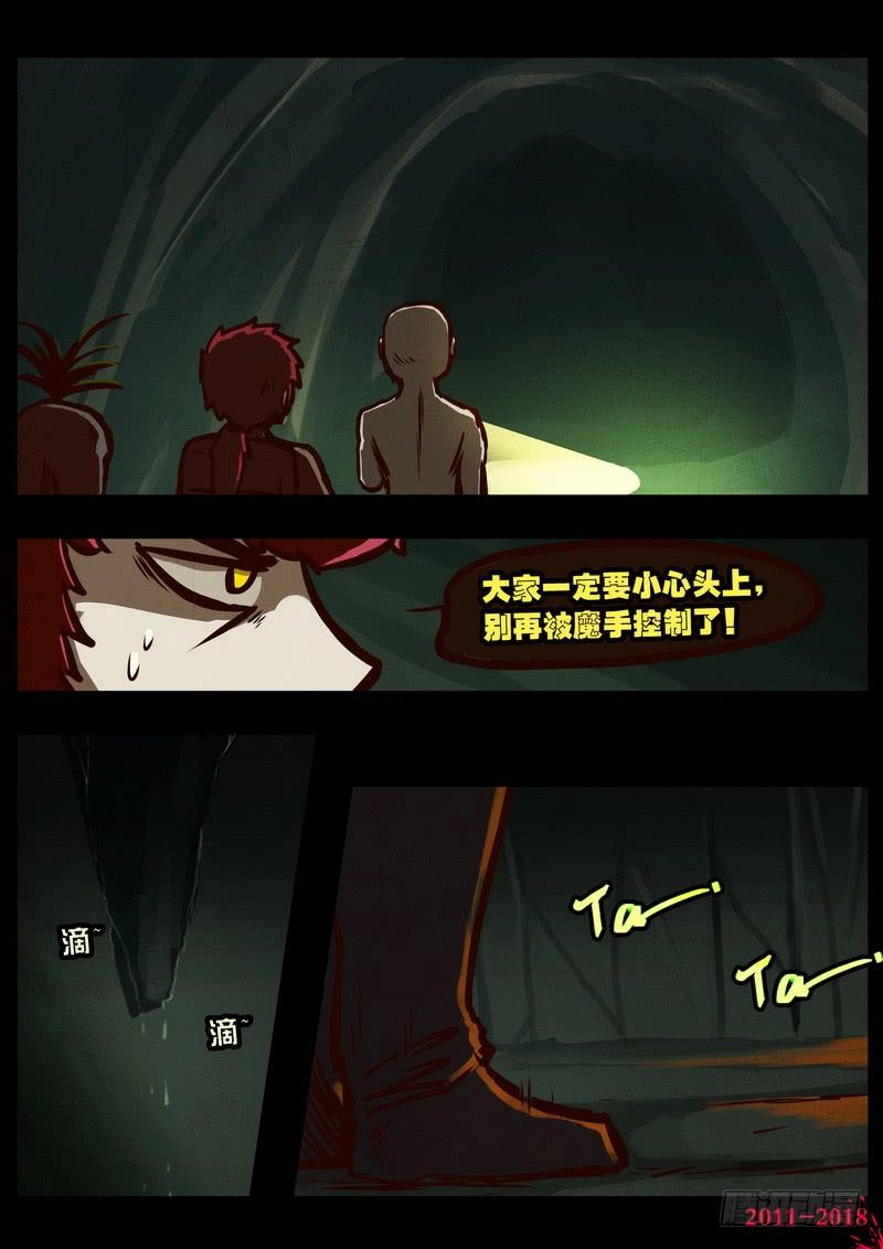 尸兄（我叫白小飞） 第0189集 第8页