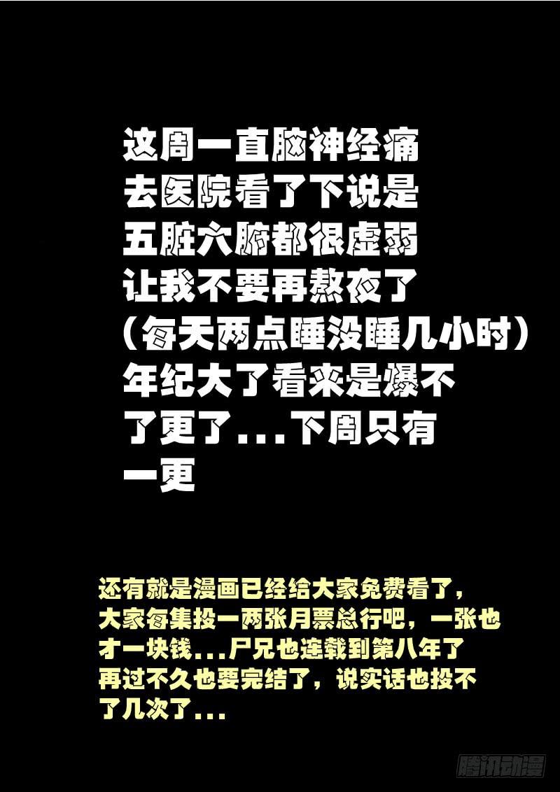 尸兄（我叫白小飞） 第0189集 第17页