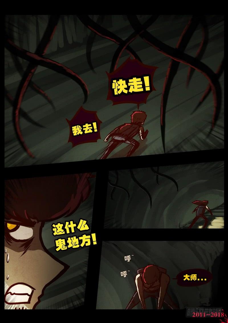 尸兄（我叫白小飞） 第0189集 第15页