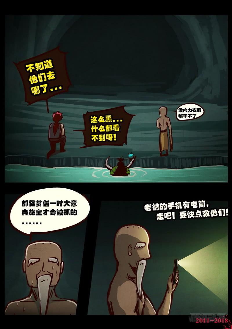 尸兄（我叫白小飞） 第0189集 第7页